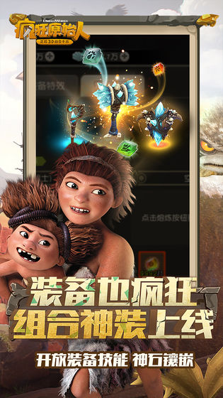 疯狂的原始人手游官方版