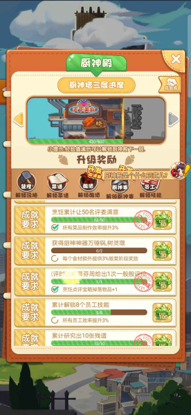 厨神来了游戏菜谱手机版