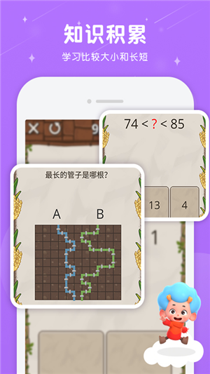 数学大王2游戏版下载