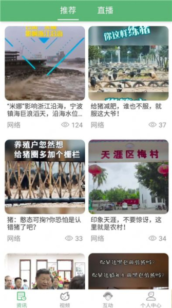 中国乡村资讯手机版软件