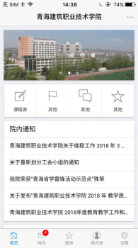 青海建筑职业技术学院录取分数线app下载 v1.4.6 screenshot 1