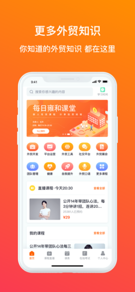 雍和课堂app下载最新版