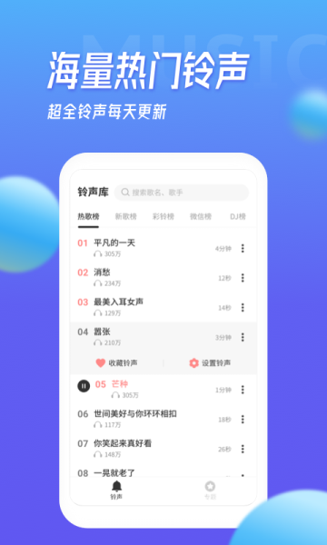 多宝铃声app安卓版下载
