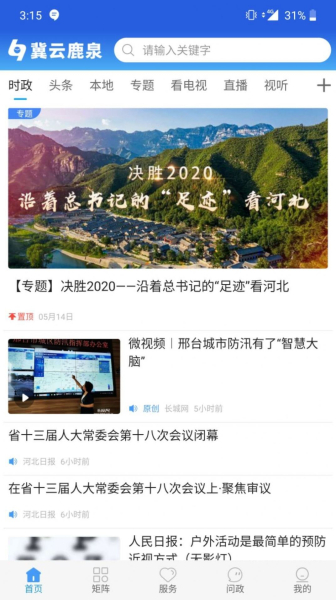 冀云鹿泉app最新版下载