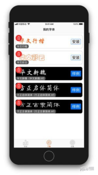 fonts字体app最新版下载 v7.1.2 screenshot 3