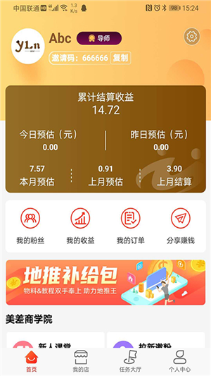 美差多app安卓版下载