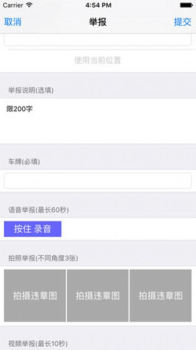 违章随手拍软件app下载 v1.1 screenshot 1