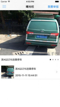 违章随手拍软件app下载 v1.1 screenshot 3