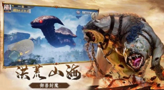 山海貔貅传手游官方版下载 v3.4.0 screenshot 3
