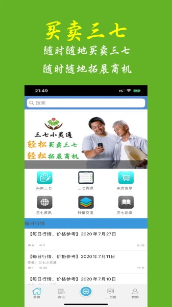 三七小灵通app软件下载