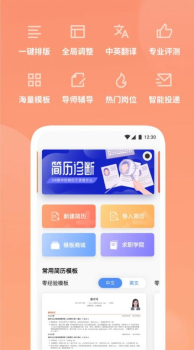 职徒简历app安卓版下载 v1.0.6 screenshot 3
