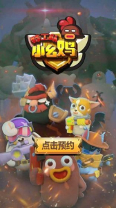 小幺鸡特攻队游戏安卓版下载 v1.0 screenshot 2