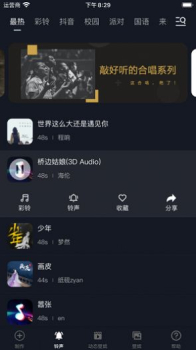 酷铃音app安卓版下载 v1.1 screenshot 1