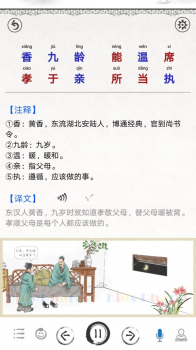 三字经国学启蒙app安卓版下载 v8.7.9 screenshot 3