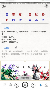 三字经国学启蒙app安卓版下载 v8.7.9 screenshot 4