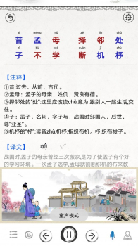 三字经国学启蒙app安卓版下载 v8.7.9 screenshot 1