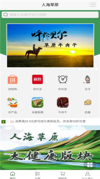 人海草原app下载手机版 v2.3.6 screenshot 1