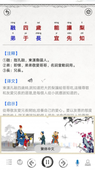 三字经国学启蒙app安卓版下载 v8.7.9 screenshot 2