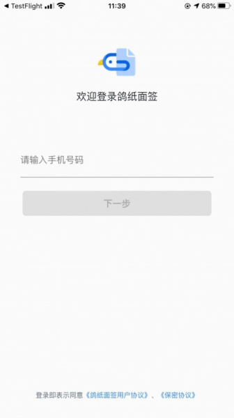 鸽纸面签app安卓版下载