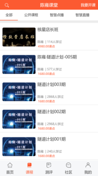 陈雍课堂app最新版 v1.0 screenshot 2