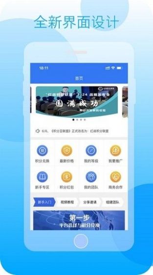 红战积分联盟app手机版