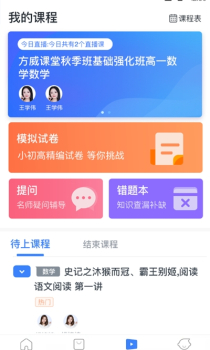 方威课堂安卓版下载app v1.0.0 screenshot 2