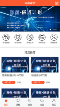 陈雍课堂app最新版 v1.0 screenshot 1