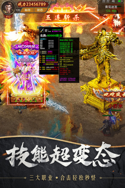 战诗合击版手游官方下载