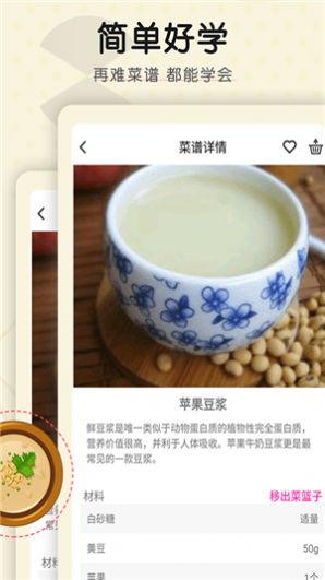 菜谱大全精选app安卓版