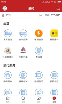 台山融媒app客户端下载 v1.0.0 screenshot 4