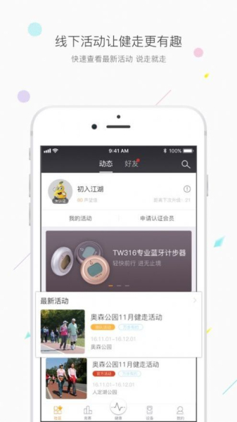 万步健康app手机版