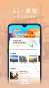 AI泰安APP手机版 v1.0.1 screenshot 4
