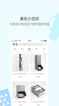 好物app安卓版下载 v6.3 screenshot 3