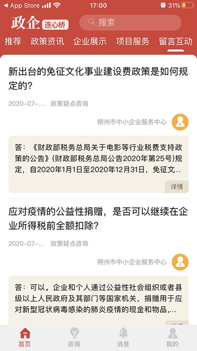 政企连心桥app手机版