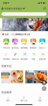 醉鲜配送app手机版 v1.0 screenshot 1