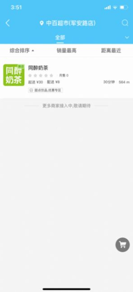 醉鲜配送app手机版