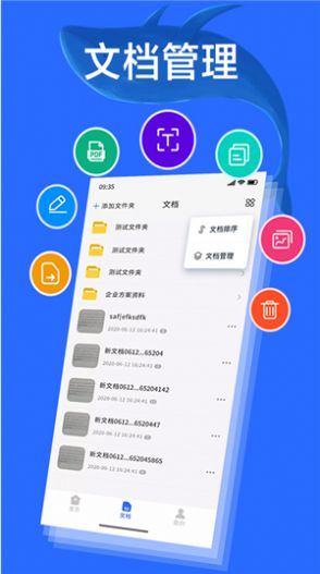 扫描宝全能王app手机版