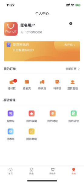 爱茶网app客户端下载