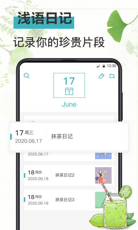 浅语日记app最新版