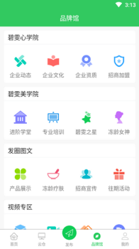 碧雯app最新版下载 v2.1.8 screenshot 4