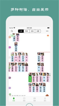 族记家谱安卓手机版 V1.0 screenshot 2