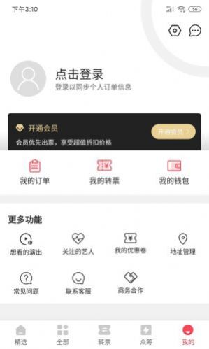 哔啵票务app客户端下载