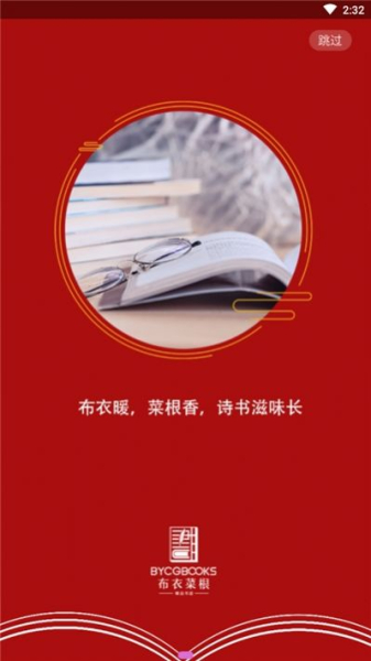 布衣菜根安卓手机版