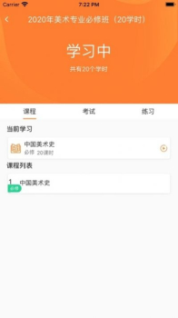 淄博专技培训app手机版下载 v1.0.1 screenshot 1