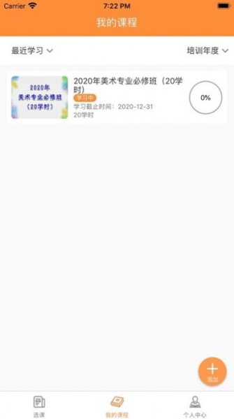 淄博专技培训app手机版下载