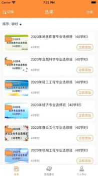 淄博专技培训app手机版下载 v1.0.1 screenshot 2