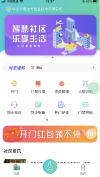 社区plus软件下载手机版 v2.3.1 screenshot 1