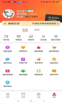 荔波通app安卓版下载 v9.3.1 screenshot 4