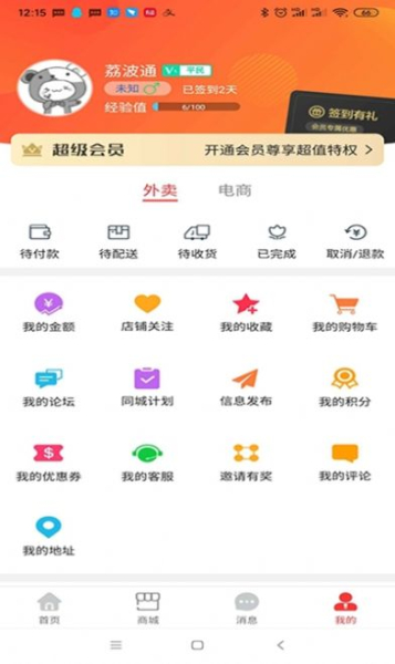 荔波通app安卓版下载