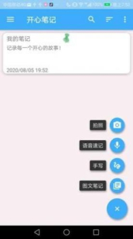 开心笔记app手机版 v1.0.0 screenshot 3